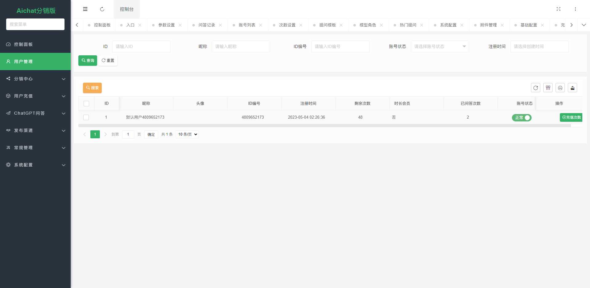 图片[8] - ChatGPT公众号版破解授权 扩展 支持AI绘画 一键安装 - 选优云网创