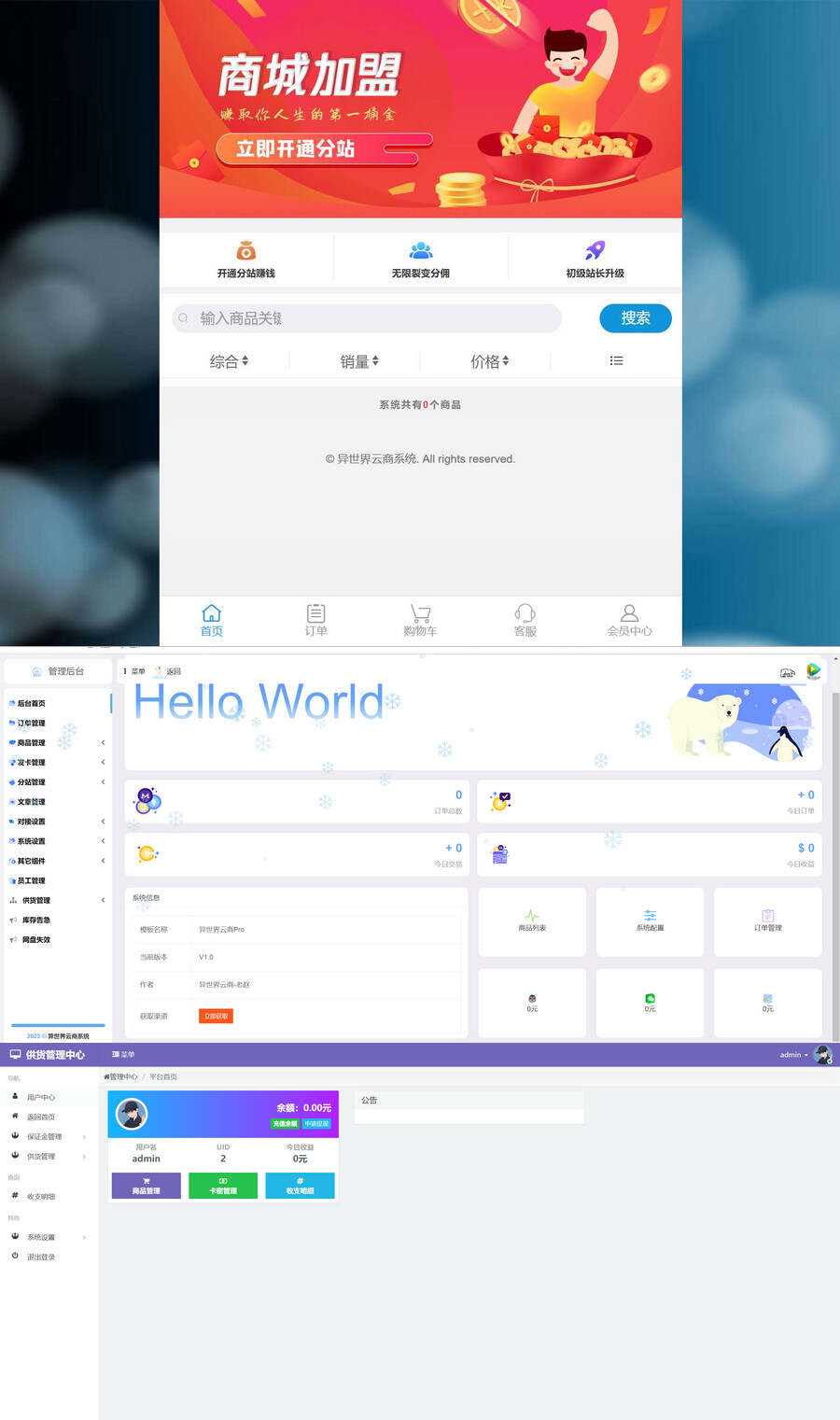 基于彩虹云商城二次开发异世界云商系统源码（文件加密） - 选优云网创