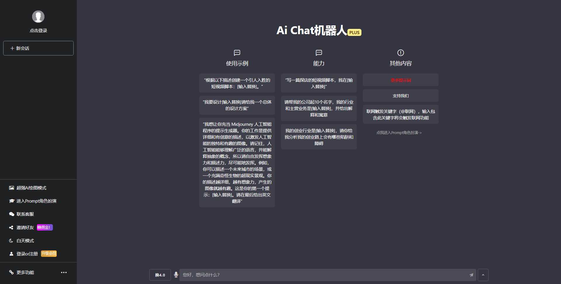 图片[2] - 最新商用GPT4.0带MJ绘画去授权版本自定义三方接口(开心版) - 选优云网创