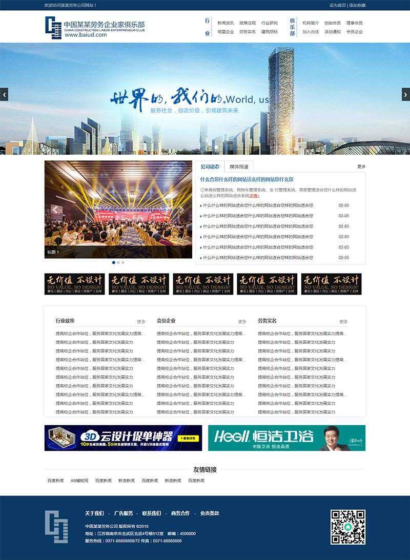建筑劳务服务公司HTML模板 - 选优云网创