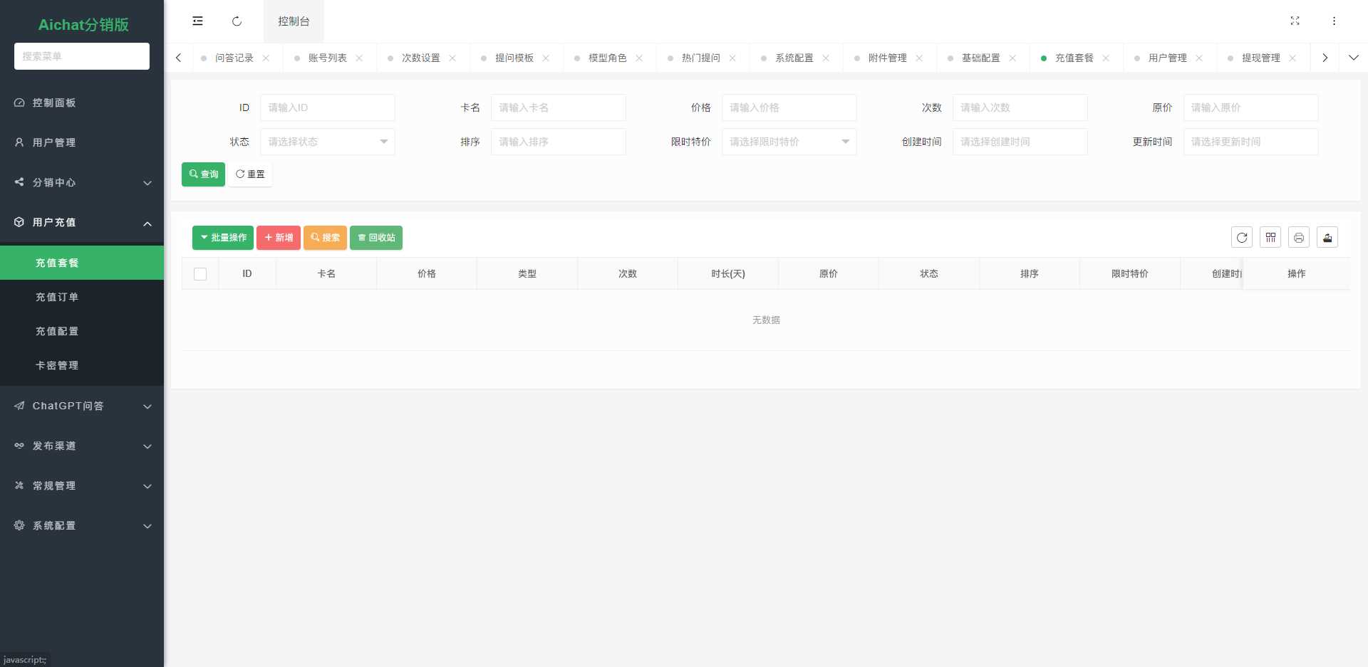 图片[9] - ChatGPT公众号版破解授权 扩展 支持AI绘画 一键安装 - 选优云网创