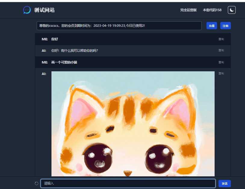 chatGPT商业源码 支持魔改 全开源 - 选优云网创
