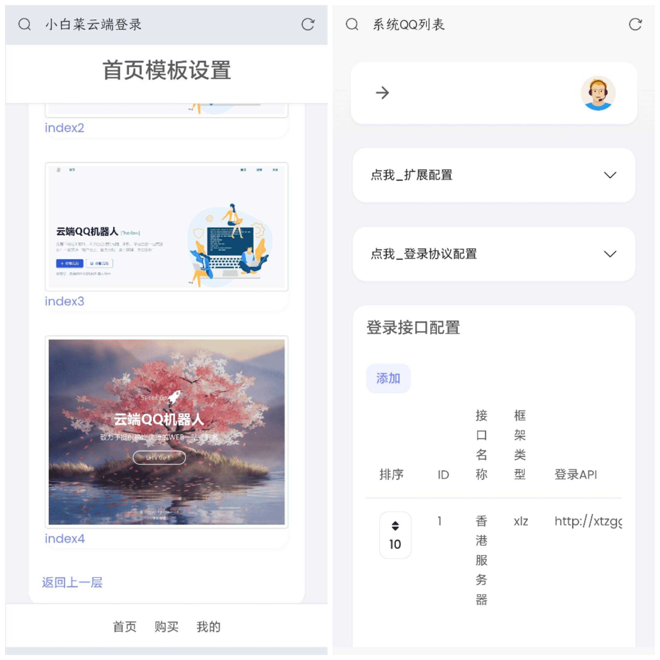 QQ云端机器人登录系统php源码开心版 - 选优云网创