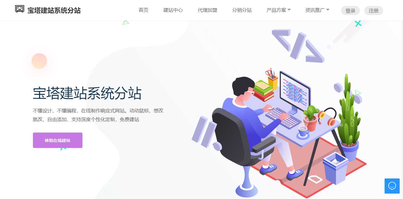 宝塔建站系统分站 一键自助建站系统api版系统源码 - 选优云网创