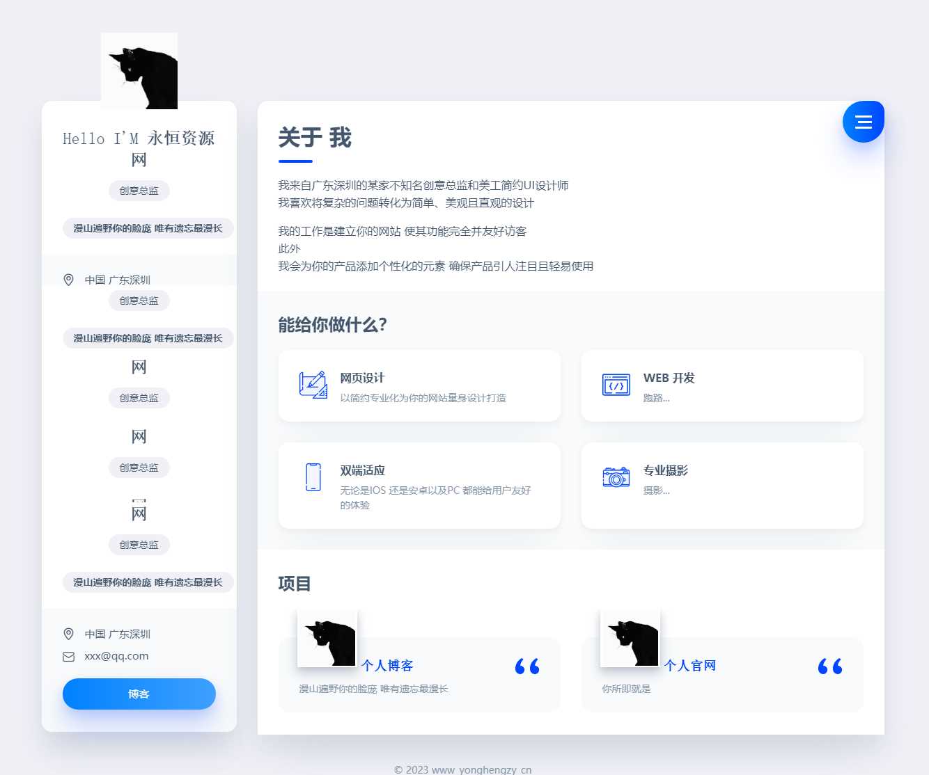 官网网站与个人官网主页静态版html源码 - 选优云网创