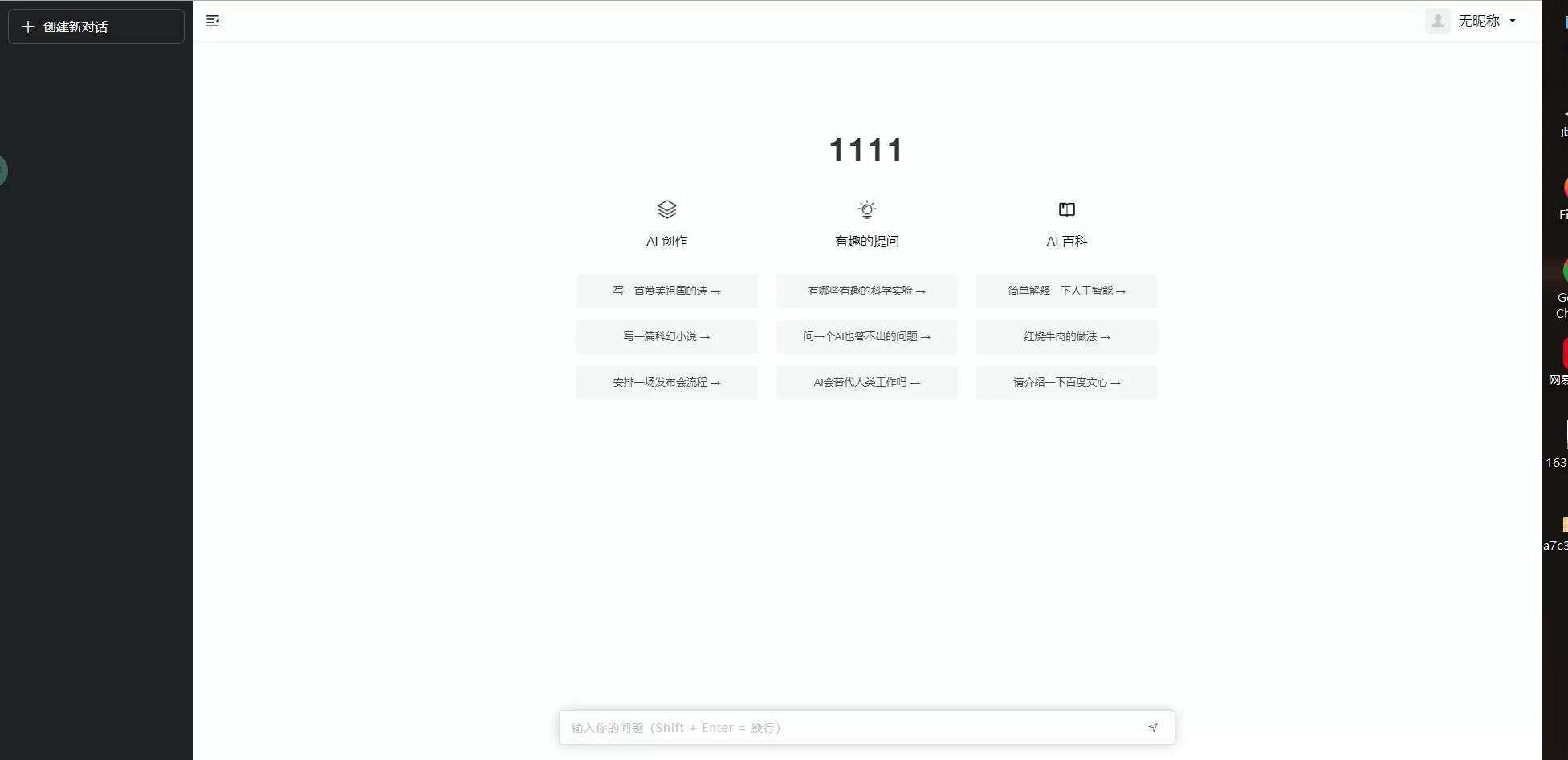 小狐狸ChatGPT付费创作系统1.7.5独立开源版+H5端+小程序 - 选优云网创