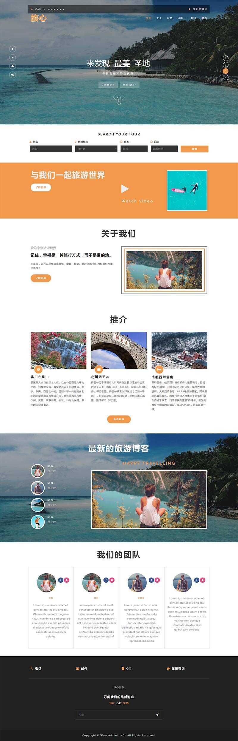 大气的旅行社网站html模板 - 选优云网创