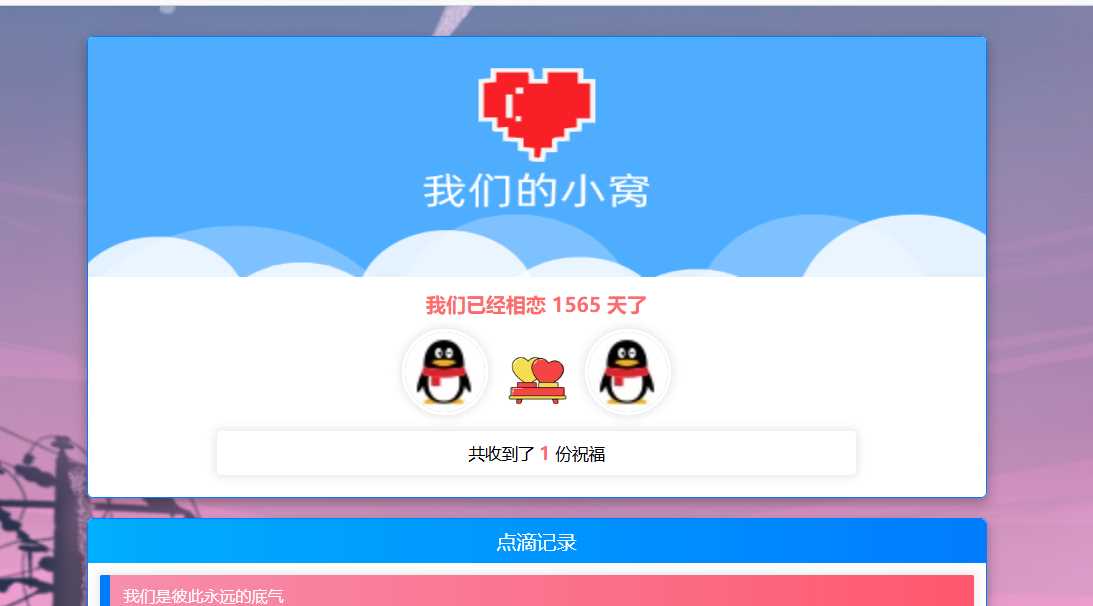 PHP表白情侣恋爱表白纪念单 - 选优云网创