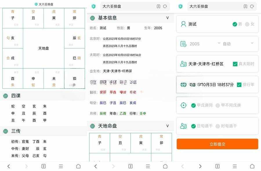 开源无马可二开八字排盘源码 - 选优云网创