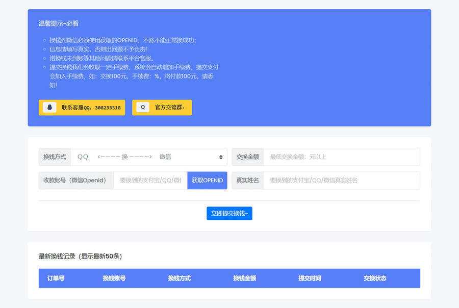 微信/支付宝在线换钱平台系统源码 - 选优云网创