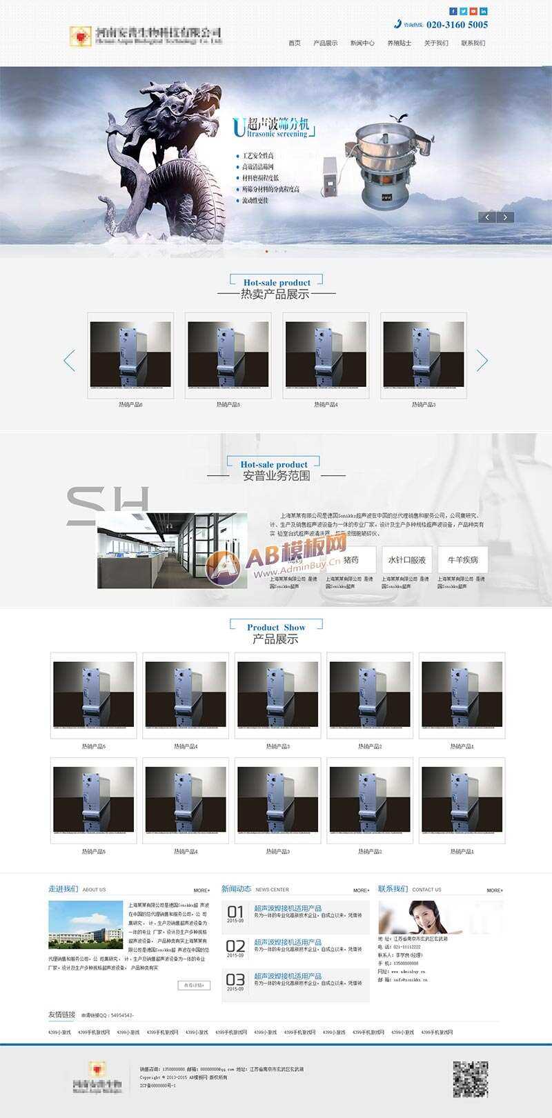 简洁的生物科技实业公司网站HTML模板 - 选优云网创