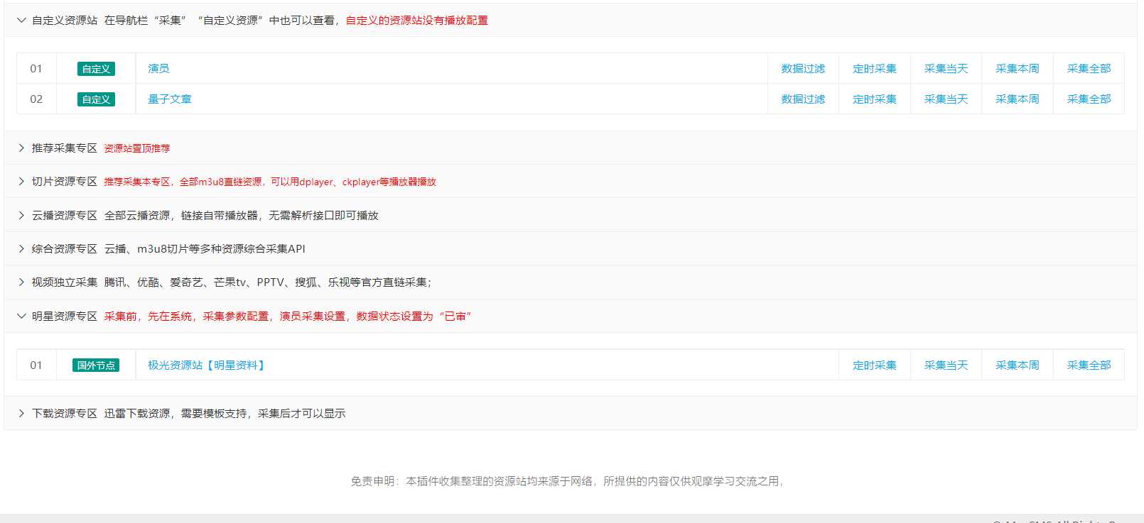 图片[2] - 苹果cms（v10）蜘蛛统计插件+集合采集插件+安装教程 - 选优云网创