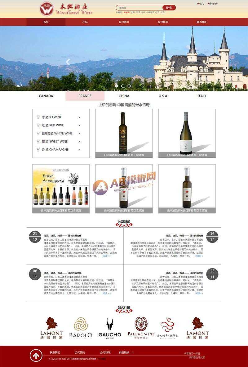 红色的酒庄公司网站HTML模板 - 选优云网创