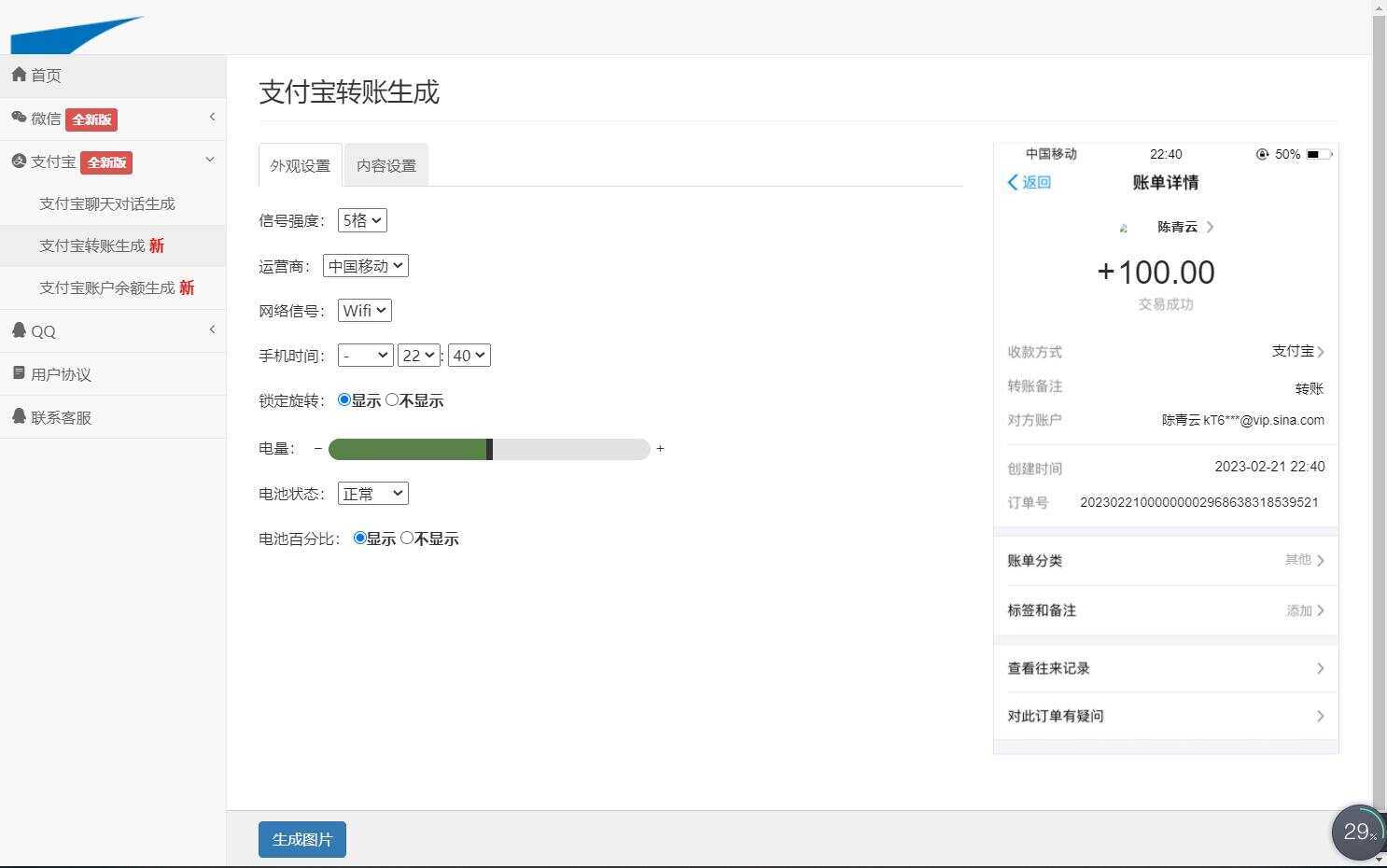 图片[5] - 在线截图生成器 在线聊天对话生成网站源码 - 选优云网创