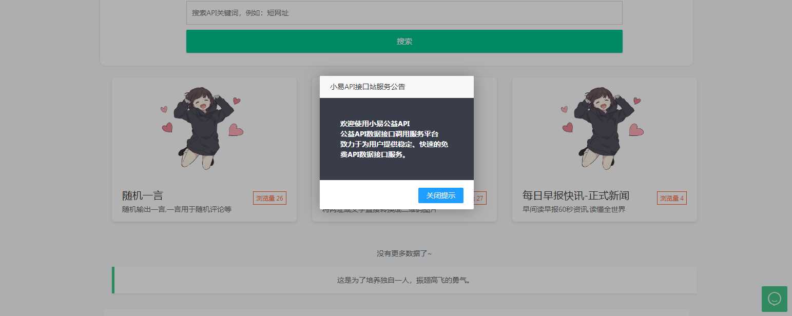 小易API开源项目 小易API接口管理程序 - 选优云网创