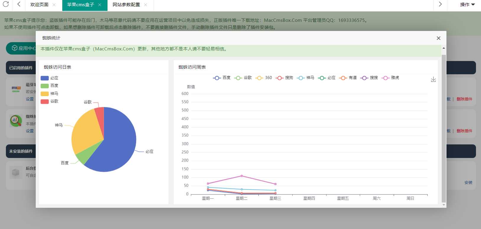 图片[3] - 苹果cms（v10）蜘蛛统计插件+集合采集插件+安装教程 - 选优云网创