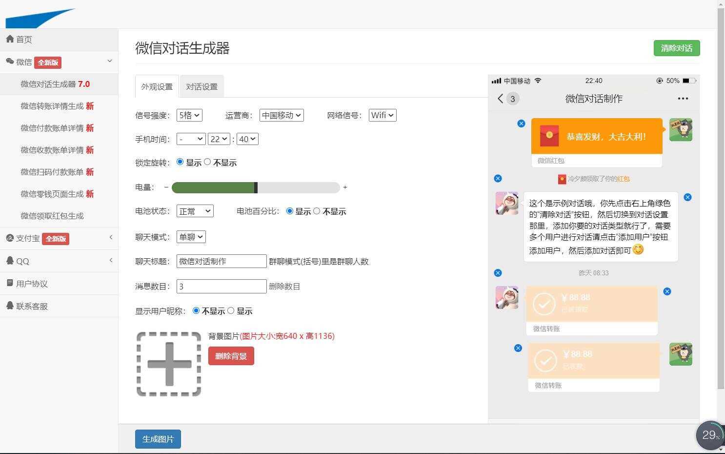图片[3] - 在线截图生成器 在线聊天对话生成网站源码 - 选优云网创