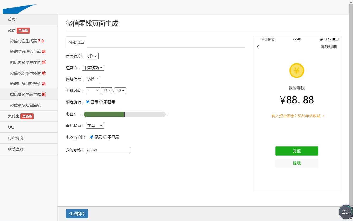 图片[2] - 在线截图生成器 在线聊天对话生成网站源码 - 选优云网创