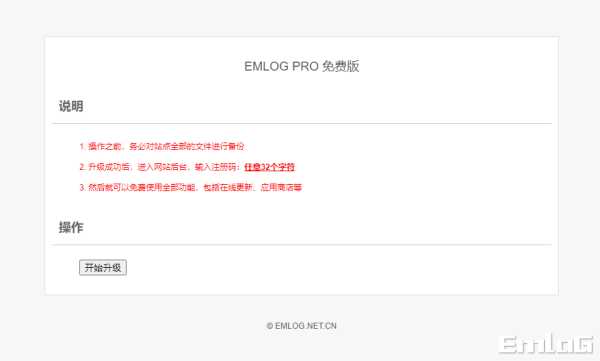 Emlog Pro 去除授权升级插件【支持最新版】 - 选优云网创