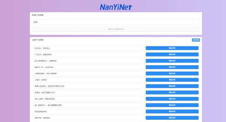 开源Nathan王者荣耀个性语音包查询源码 - 选优云网创