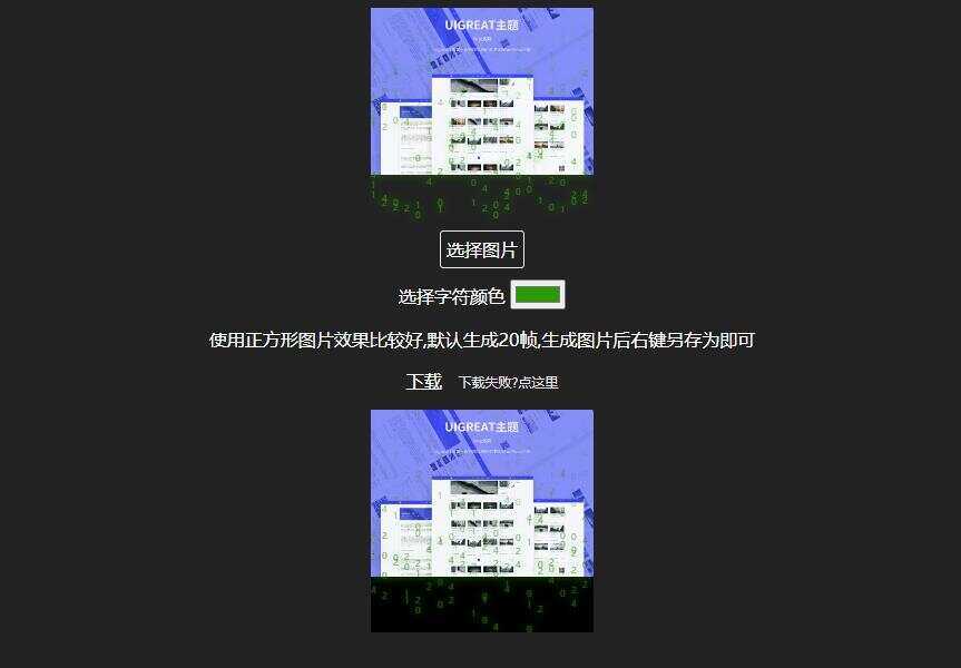 生成数字雨gif动态图html源码在线生成可定制DIY头像 - 选优云网创