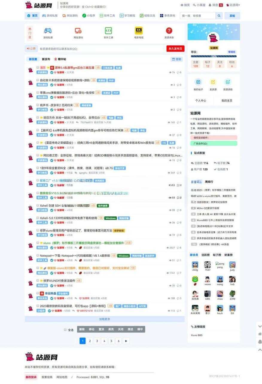 xiuno一套好看的资源网源码 - 选优云网创
