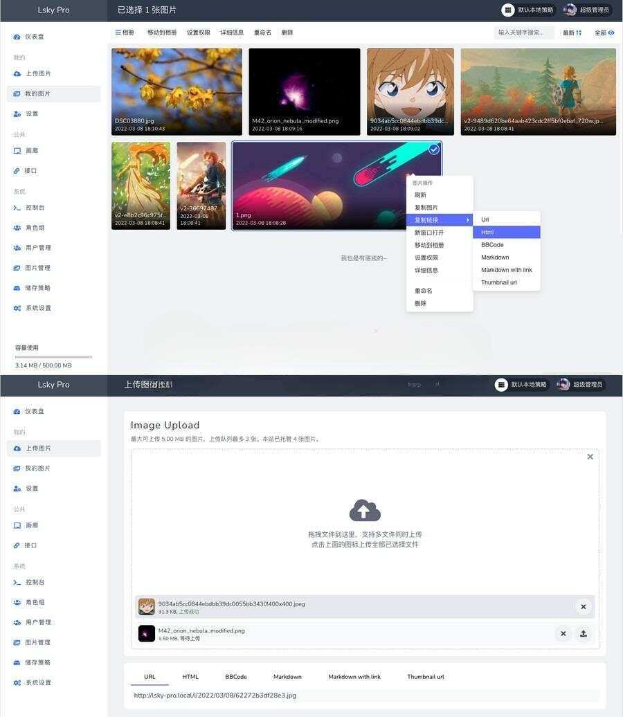 多功能PHP图床源码：Lsky Pro开源版v2.1 - 选优云网创