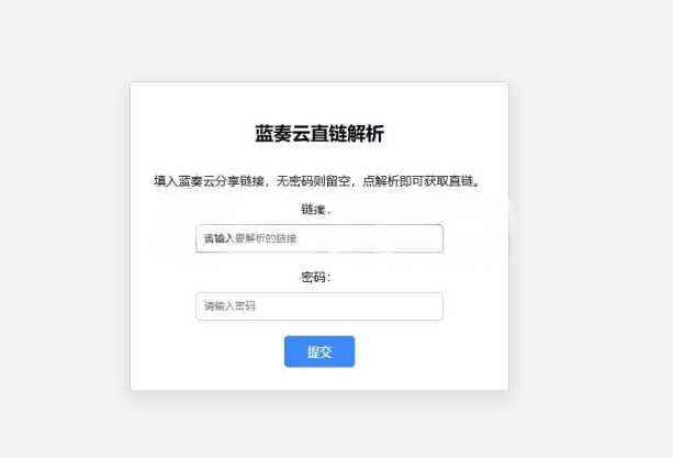 蓝奏云直链获取在线解析网站源码 蓝奏云链接解析 本地API接口 - 选优云网创