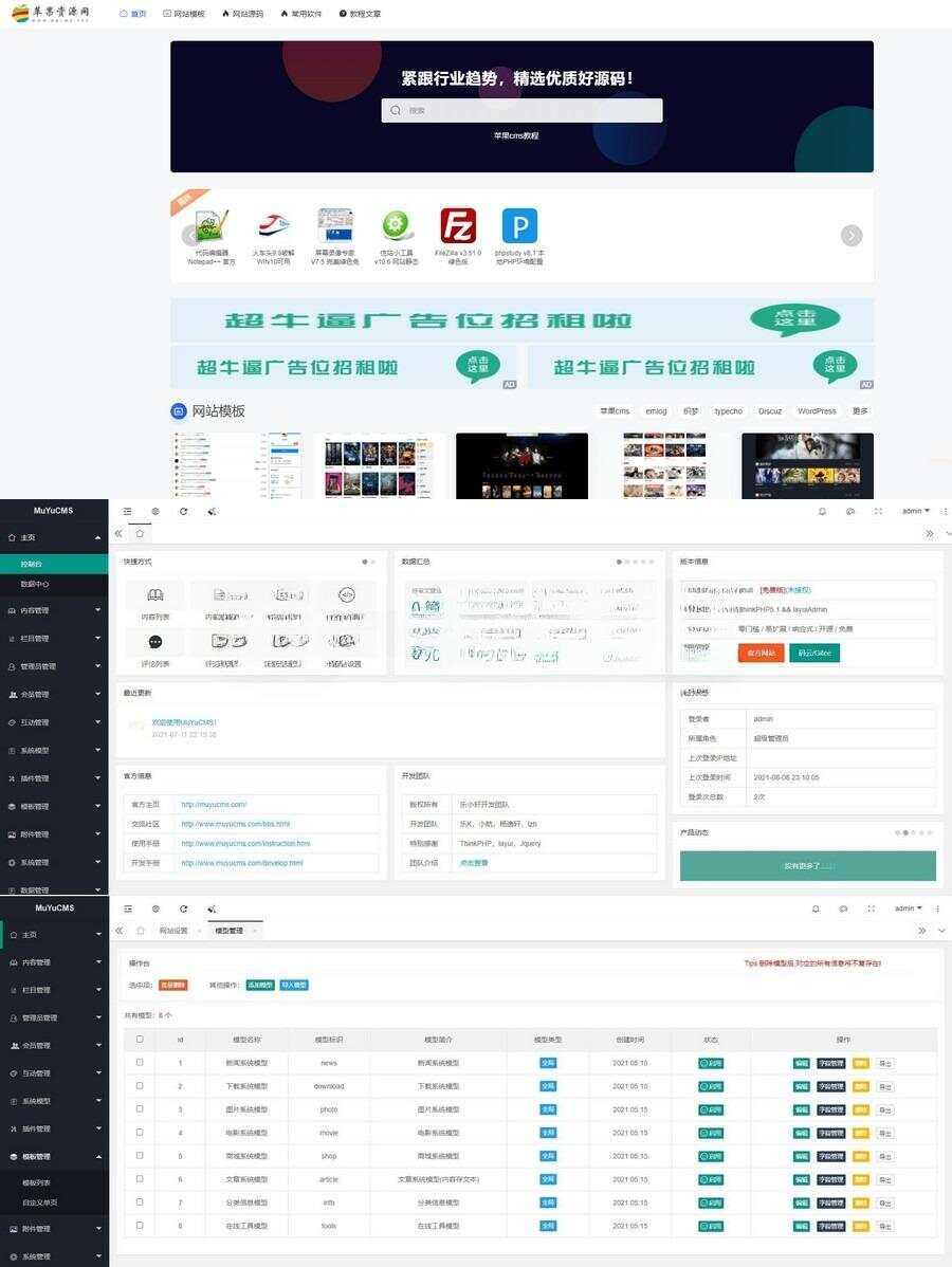 MUYUCMS v2.1：一款开源、轻量级的内容管理源码 - 选优云网创