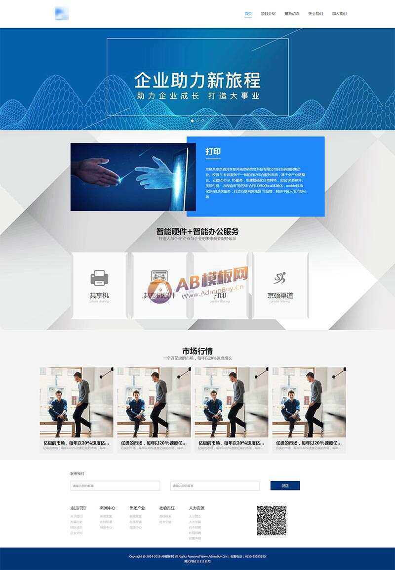 智能办公科技企业网站HTML模板 - 选优云网创