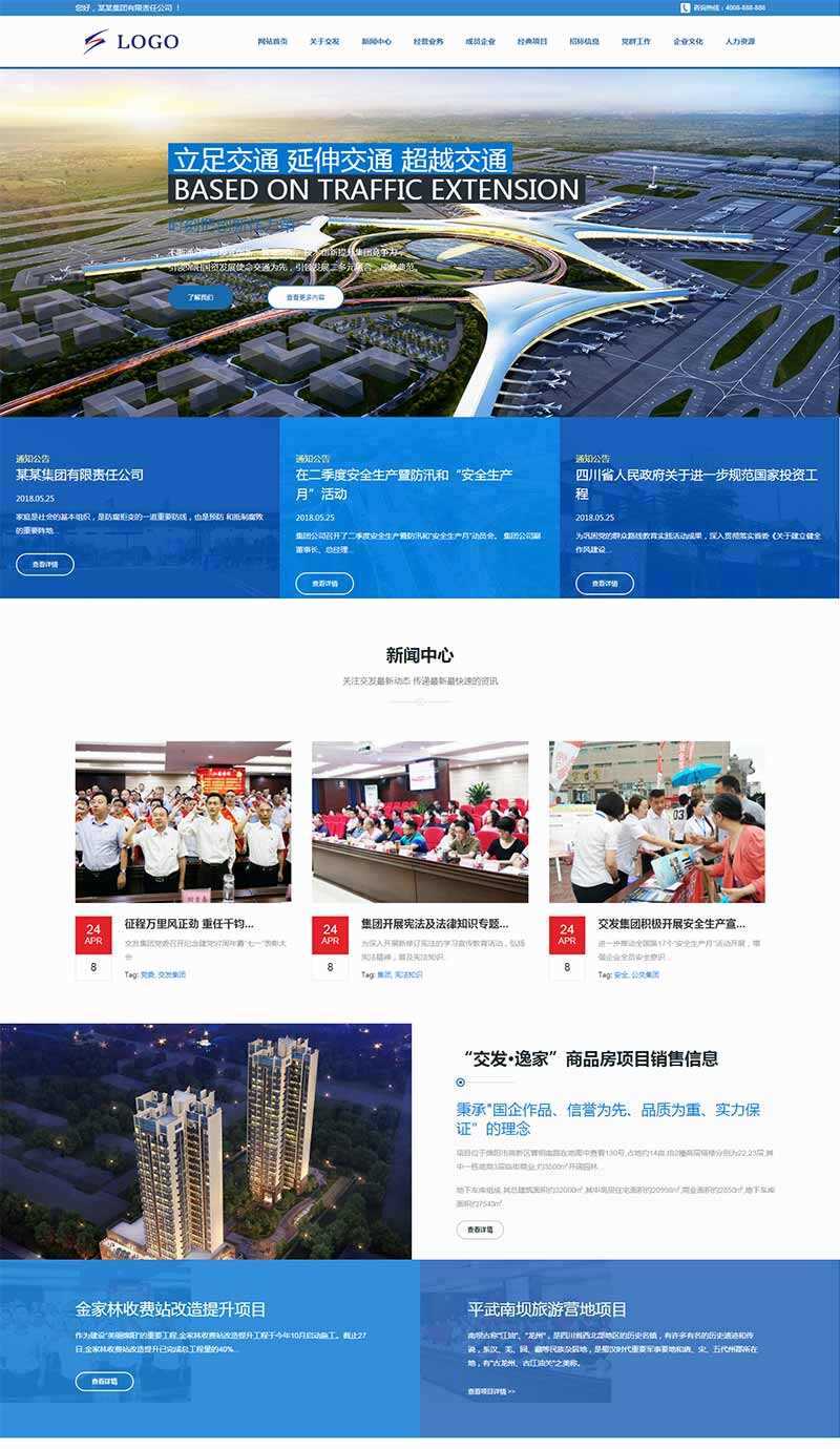 高端响应式的交通建筑投资集团HTML模板 - 选优云网创
