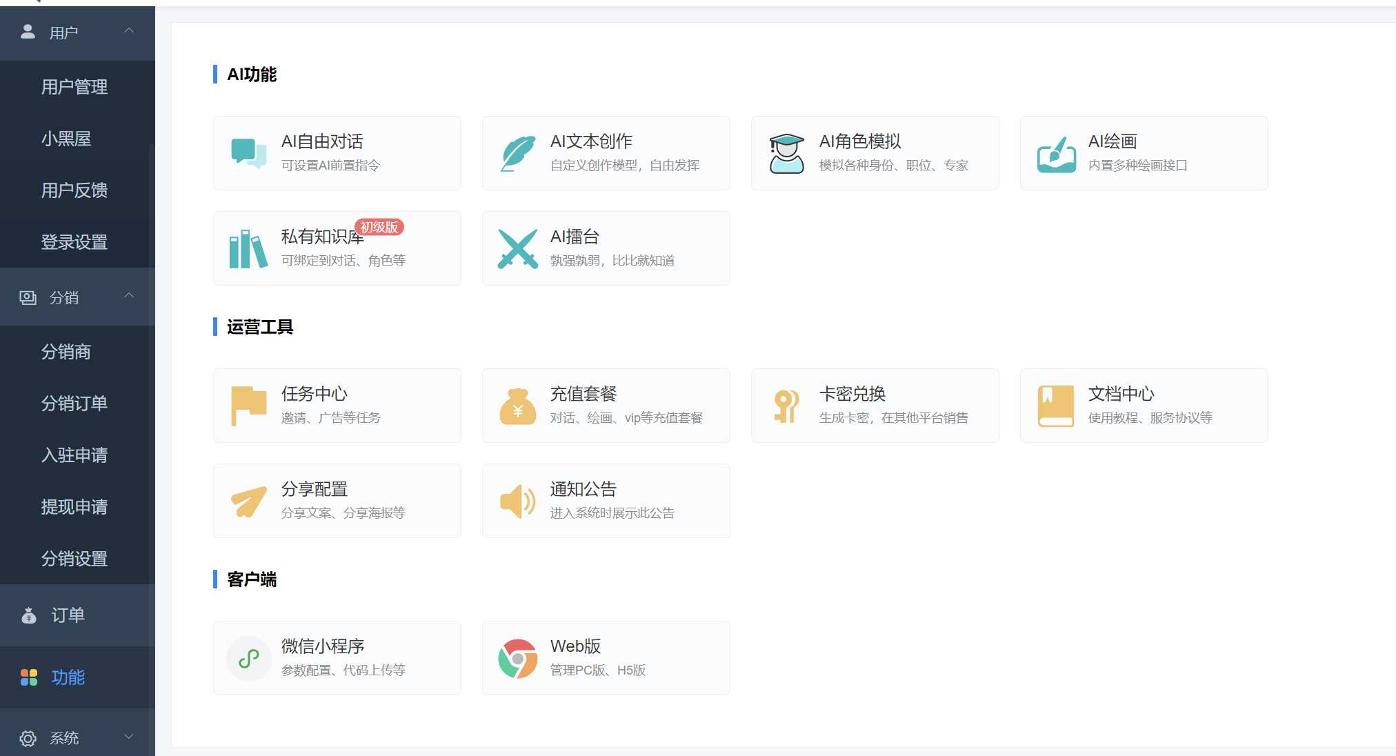图片[3] - ChatGPT源码小狐狸AI 版本2.3.6系统pc自适应全开源GPT4.0MJ绘画系统AI绘画 - 选优云网创