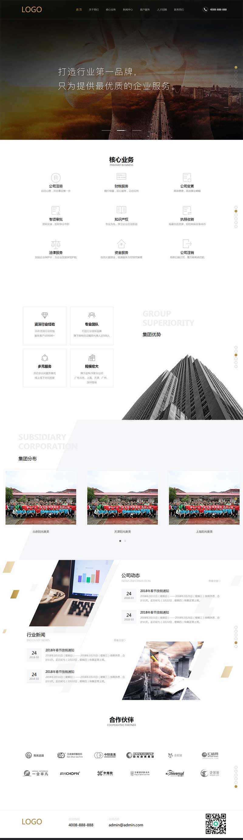 大气全屏的企业管理财务网站HTML模板 - 选优云网创