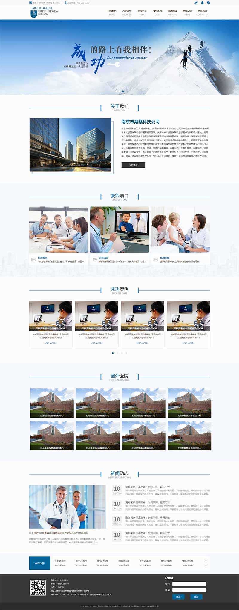 精美的医疗科技公司网站HTML模板 - 选优云网创
