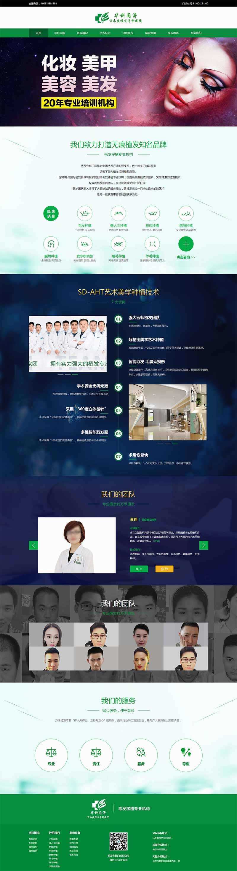 绿色的植发专科医院网站HTML模板 - 选优云网创