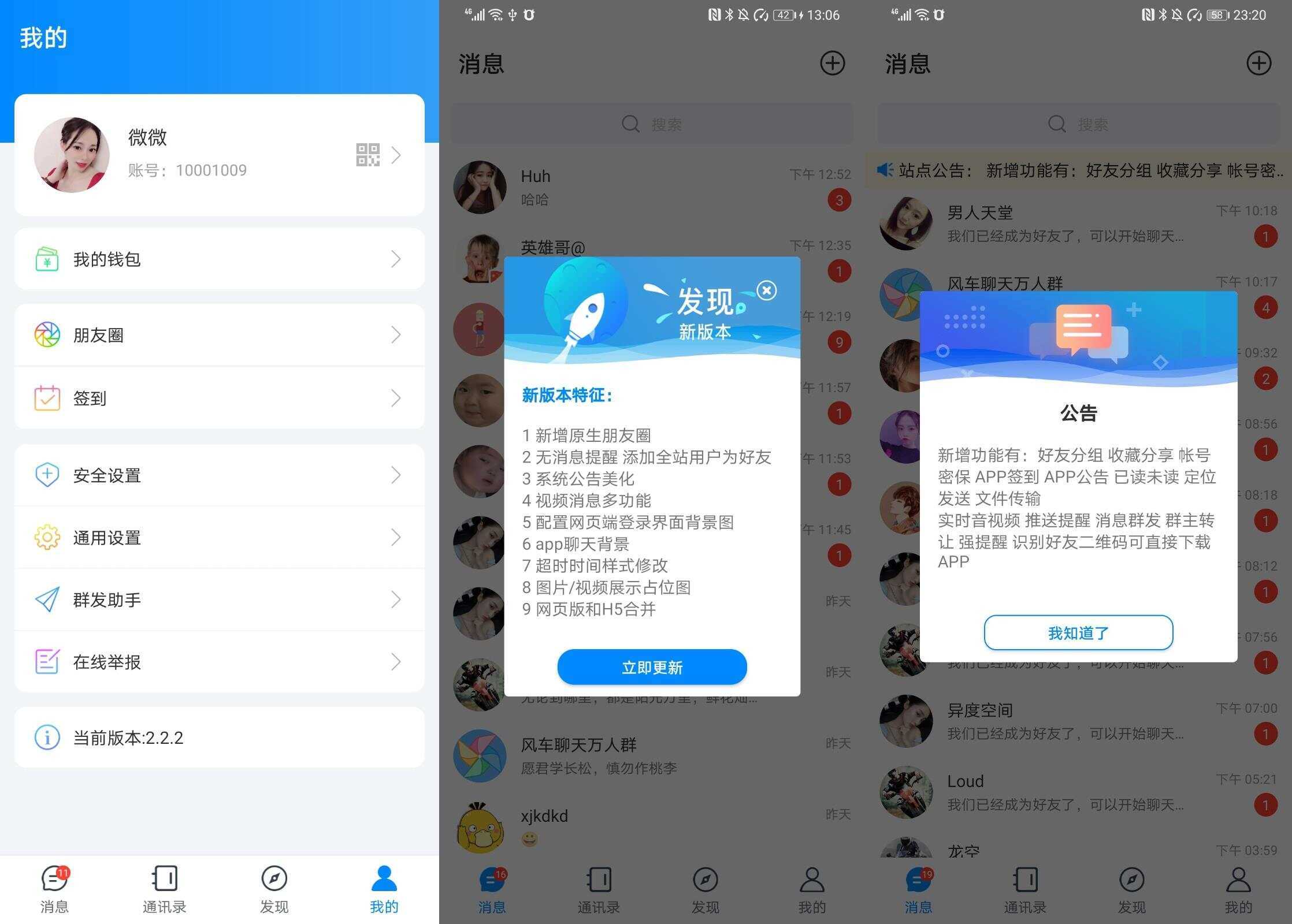 风车IM即时通讯源码+搭建教程 - 选优云网创