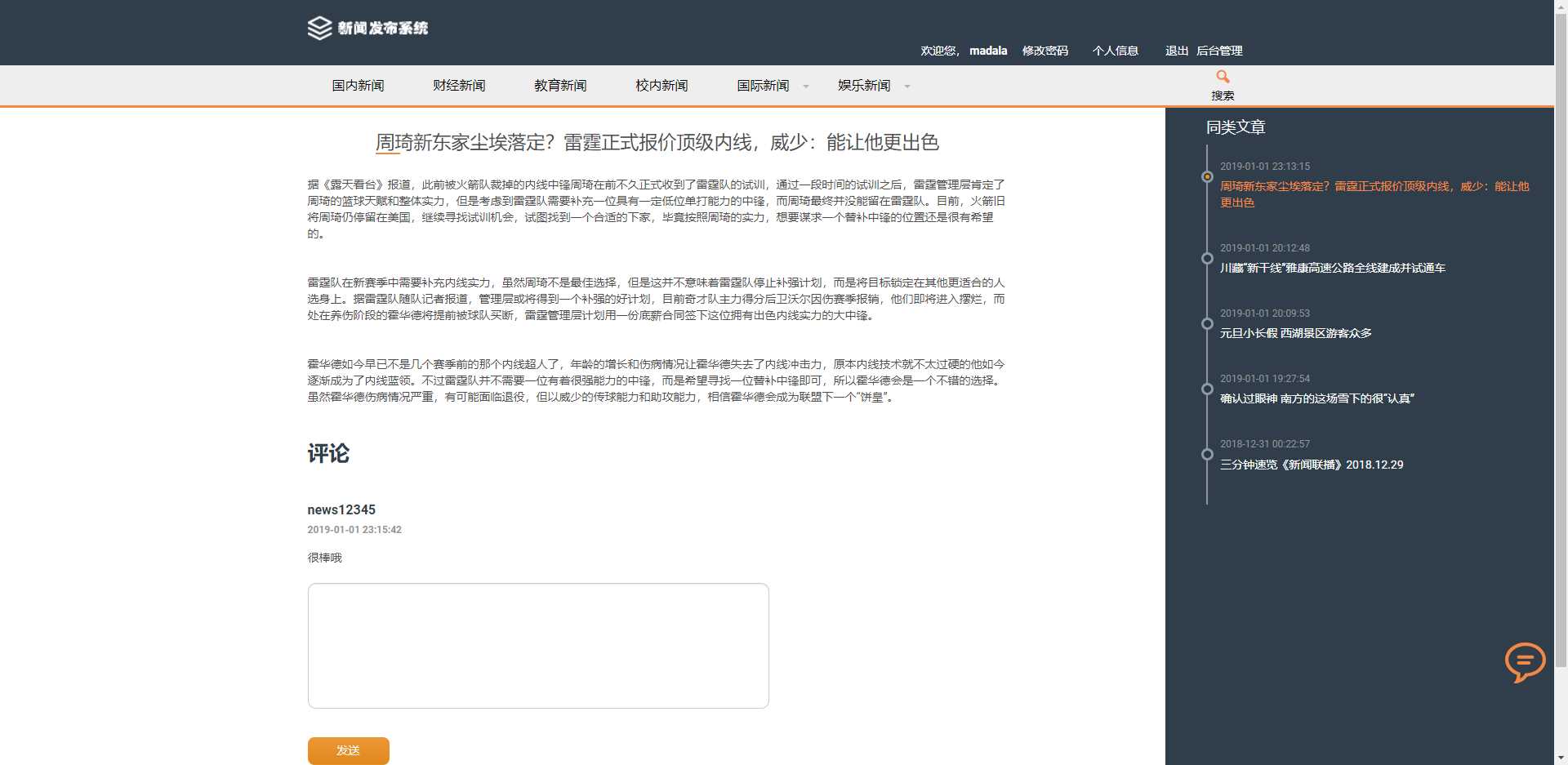 图片[2] - 优质源码 基于php+mysql的新闻发布系统 - 选优云网创