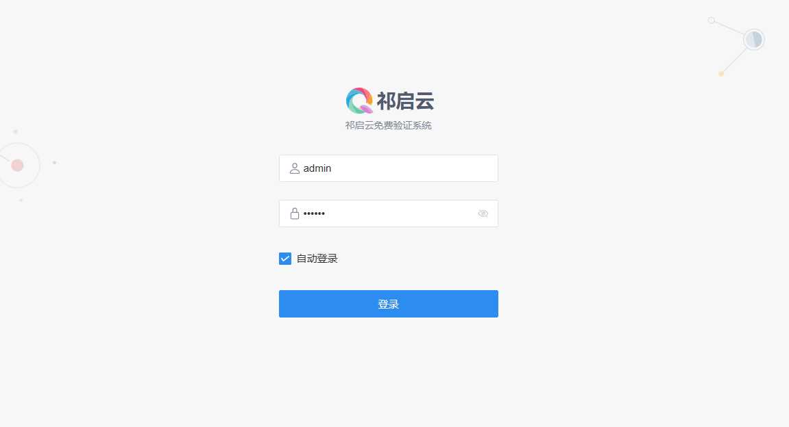祁启云免费验证系统V1.11版本更新公告 附易语言对接例子 - 选优云网创