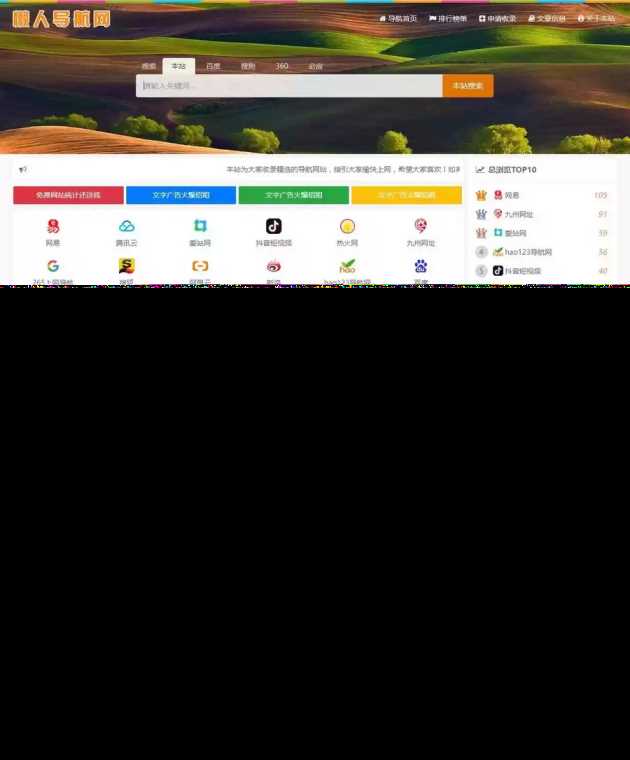 2023年最新自适应主题懒人网址导航v3.9php源码 - 选优云网创