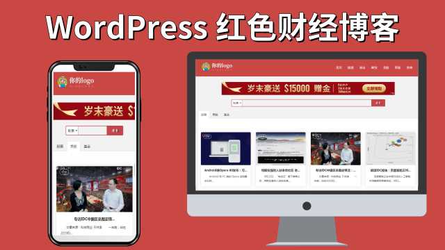 红色财经红色财经股票外汇网站WordPress主题Pron-red - 选优云网创