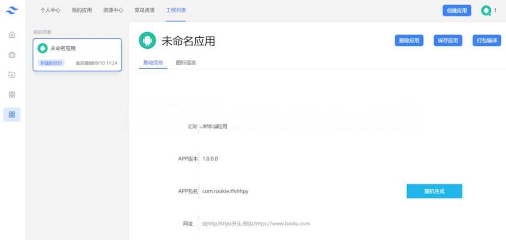 网址在线封装APK系统源码 - 选优云网创