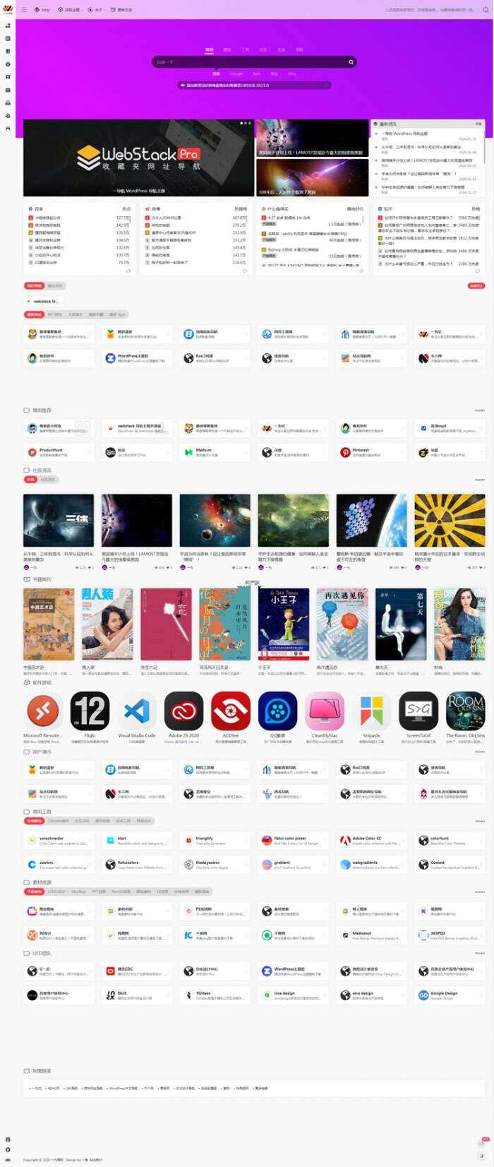 最新WordPress网址导航设计师主题风格网站源码 WebStacks PRO主题 - 选优云网创