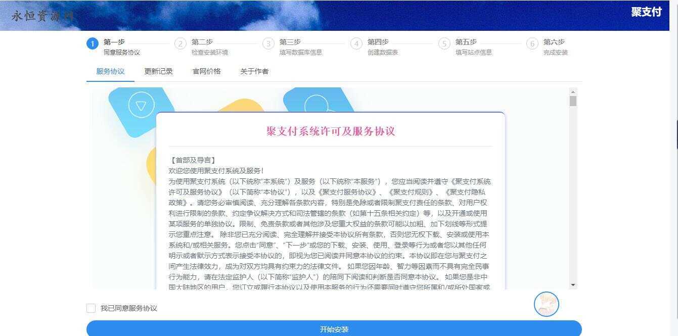 图片[3] - 聚支付最新破解去后门源码 - 选优云网创