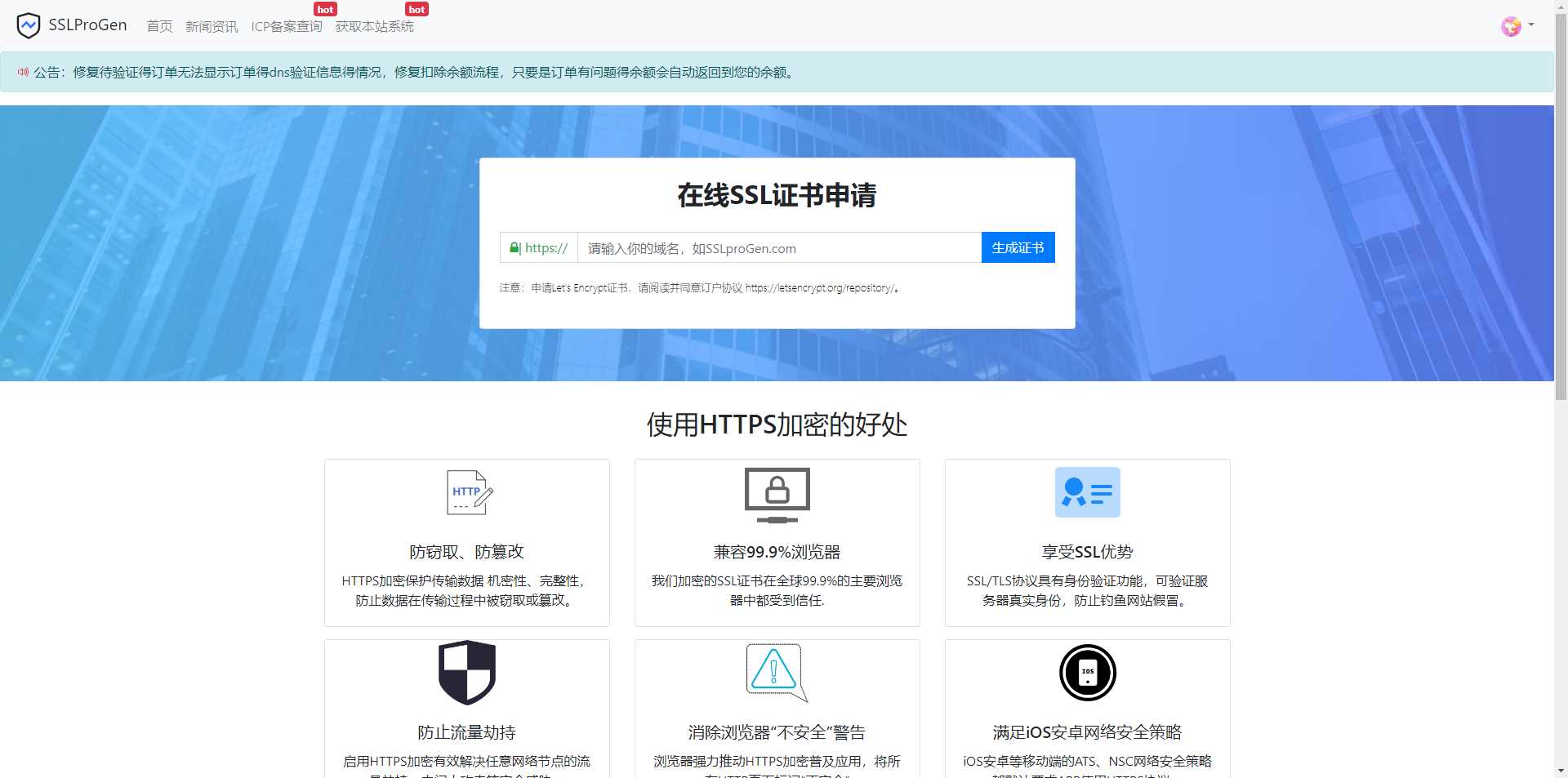 ssl证书生成系统修复诸多BUG，增加待验证页面，验证信息得显示 - 选优云网创