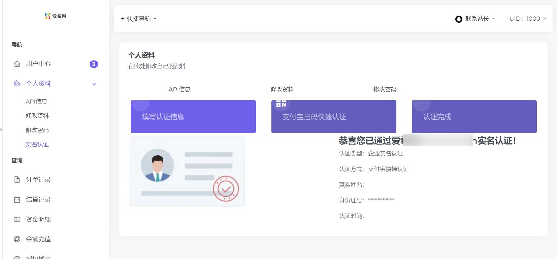 彩虹易支付用户中心AIXI模板 修复版 - 选优云网创