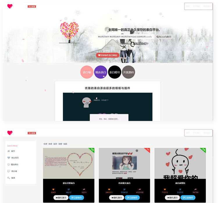 白茶情人节表白网制作源码 - 选优云网创