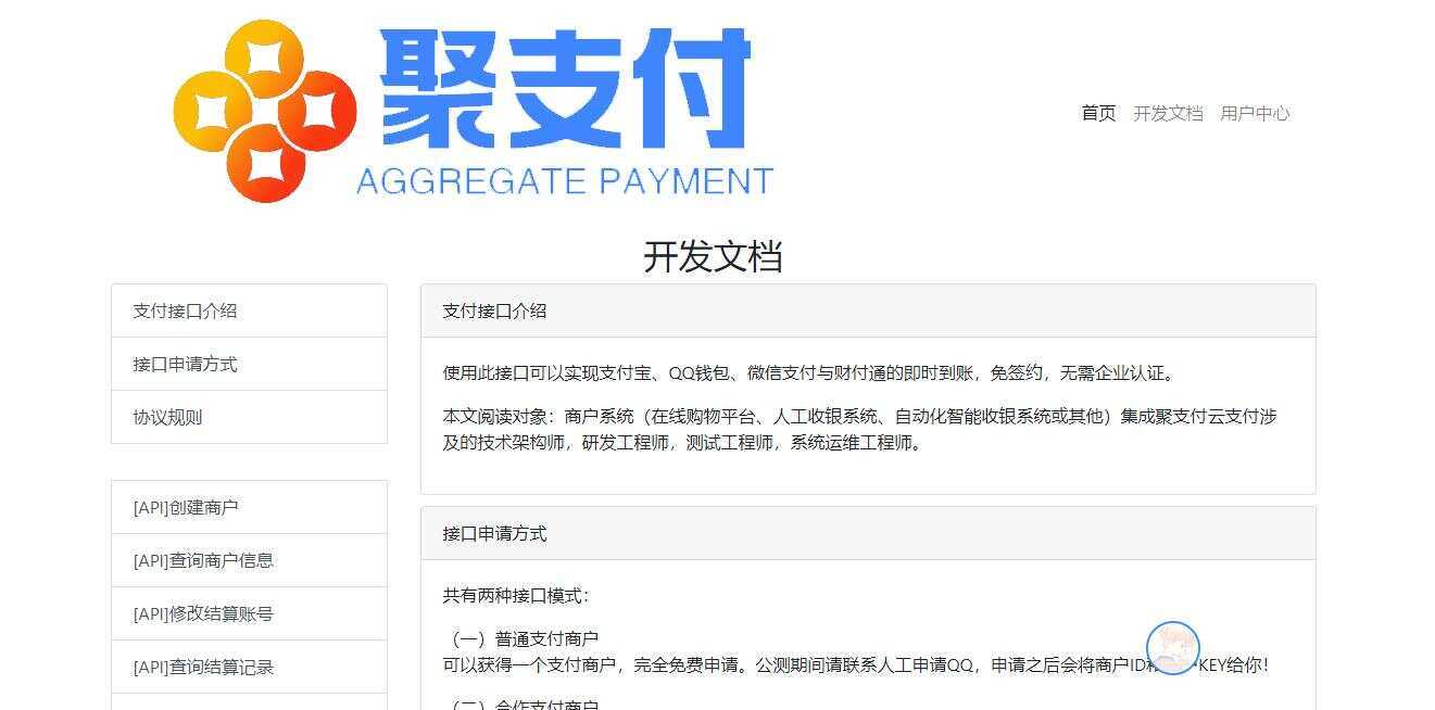 图片[2] - 聚支付最新破解去后门源码 - 选优云网创