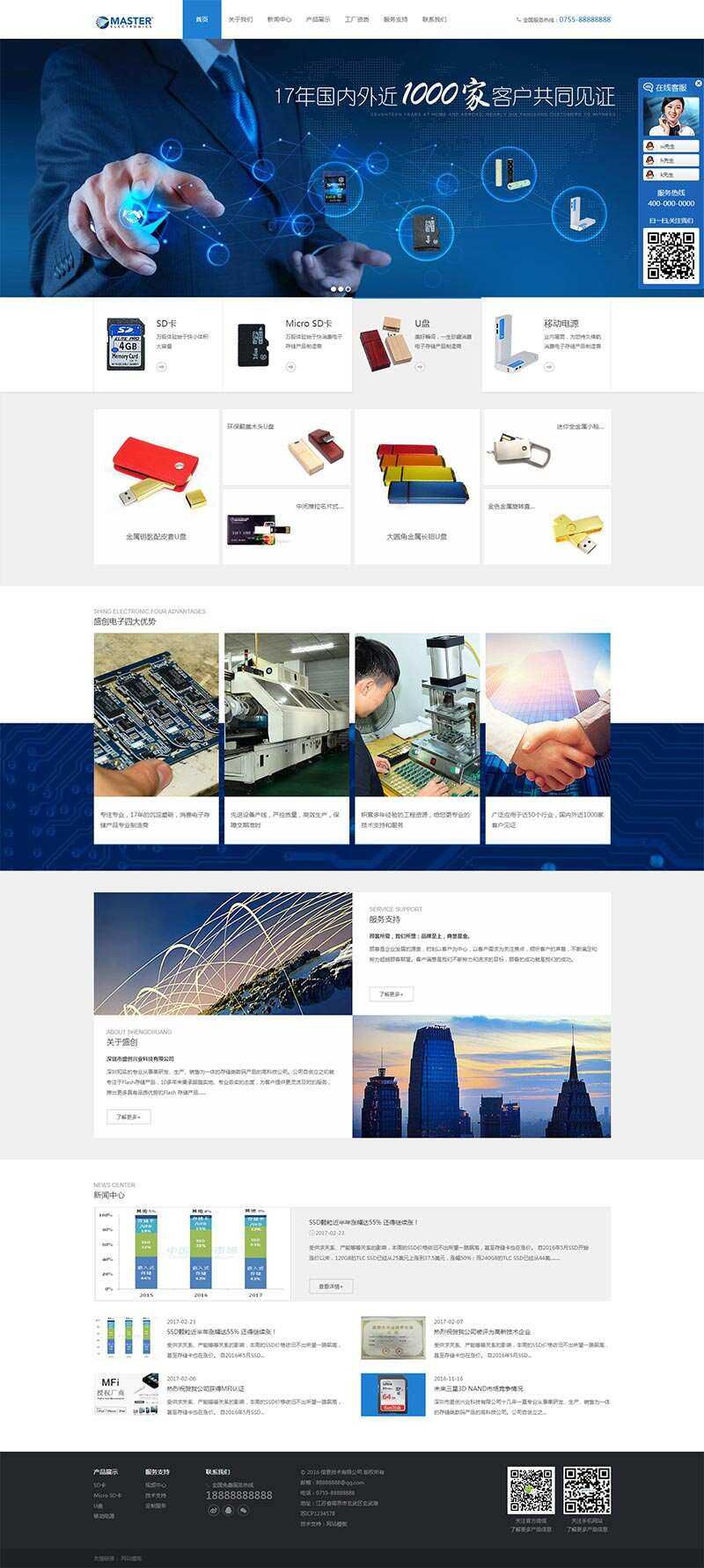 电子存储科技公司网站HTML模板 - 选优云网创