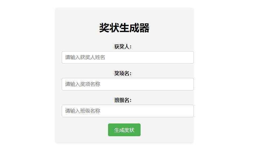 Pear-在线奖状生成器单页源码附接口 - 选优云网创
