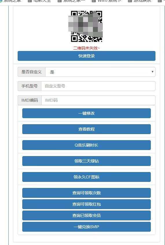 QQ相关综合领取页面源码 - 选优云网创